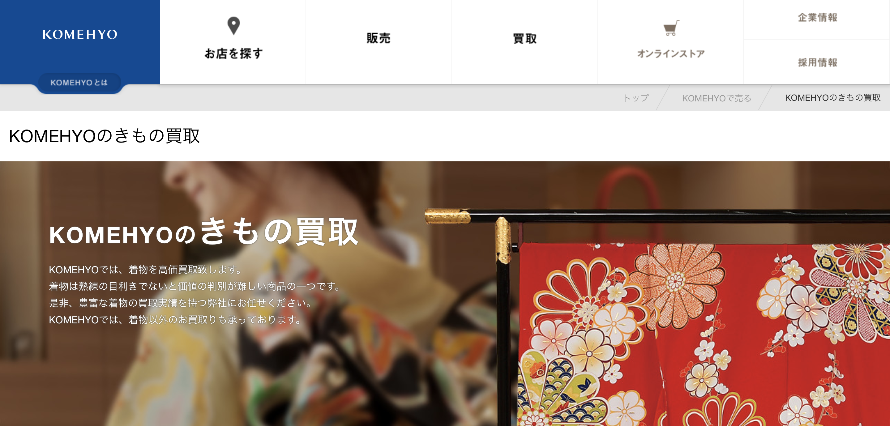 コメ兵評判口コミアイキャッチ