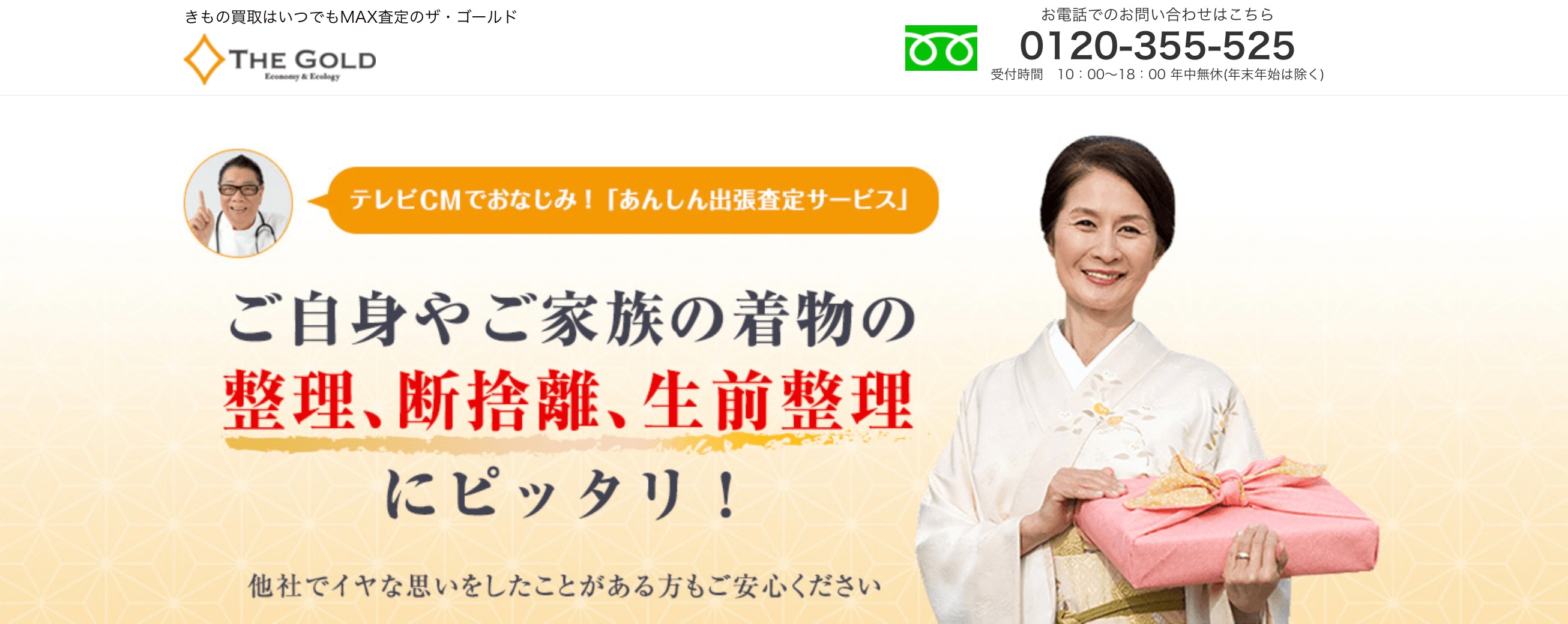 ザゴールドアイキャッチ