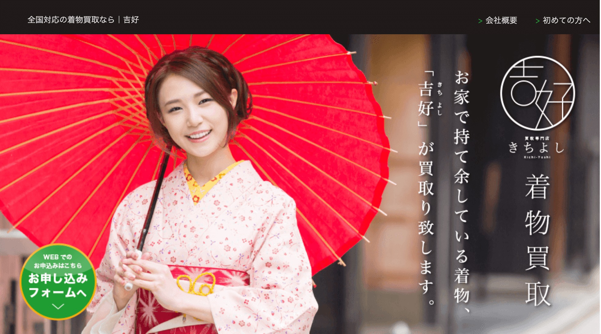 吉好和装着物買取アイキャッチ