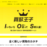 買取王子着物買取